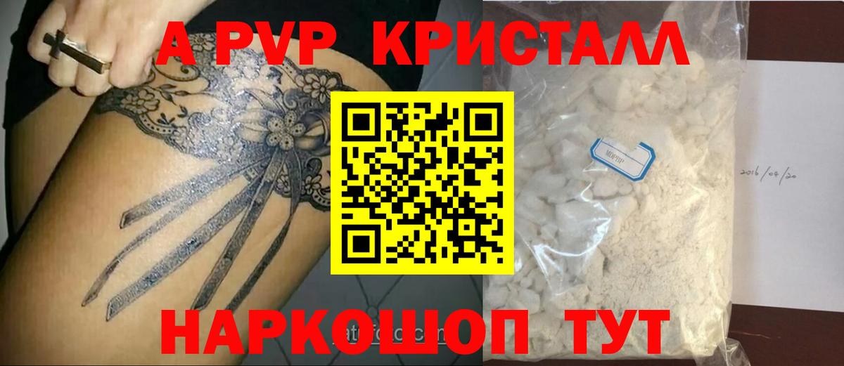 Alpha-PVP кристаллы Севастополь