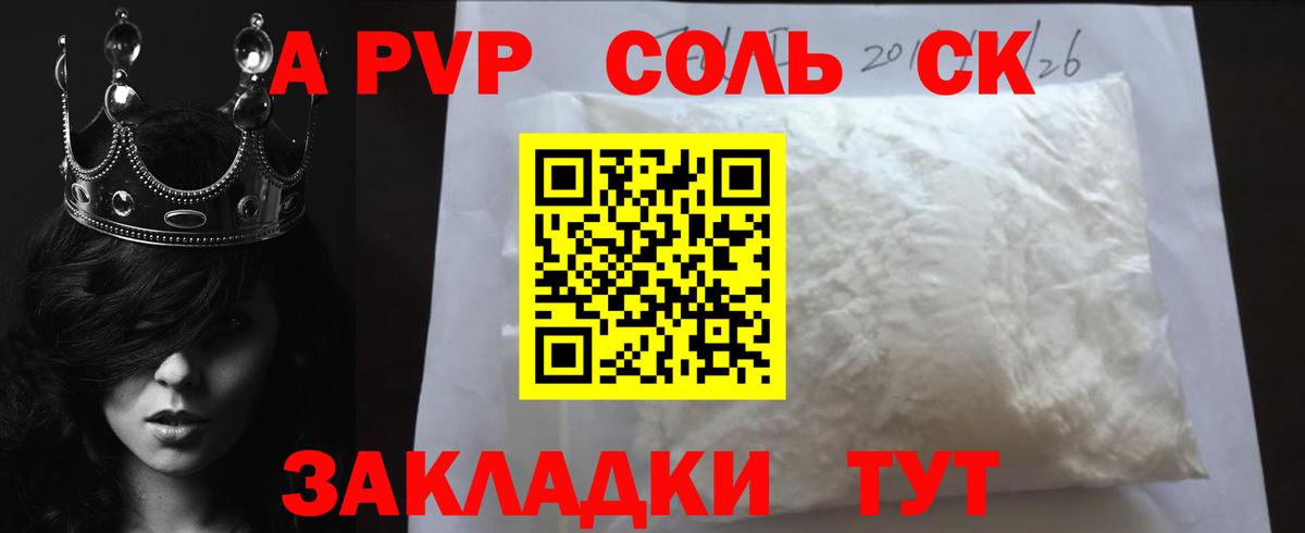 Alfa_PVP СК  Alpha PVP Crystall  Севастополь  A-PVP  Вход с VPN 