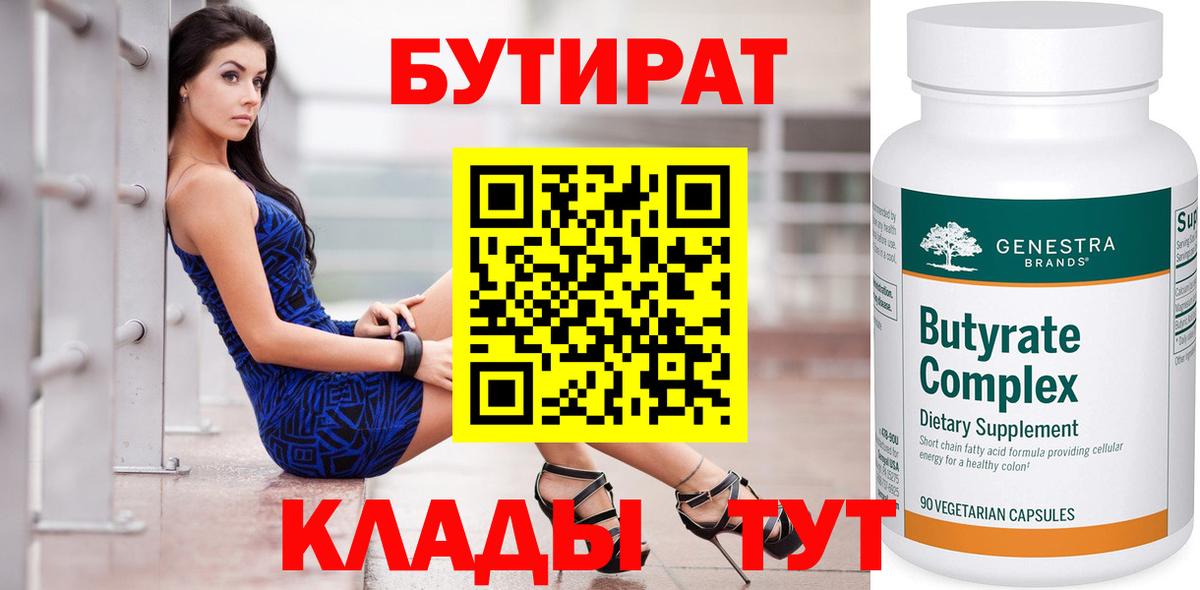 Бутират GHB  Вход с VPN  Севастополь 