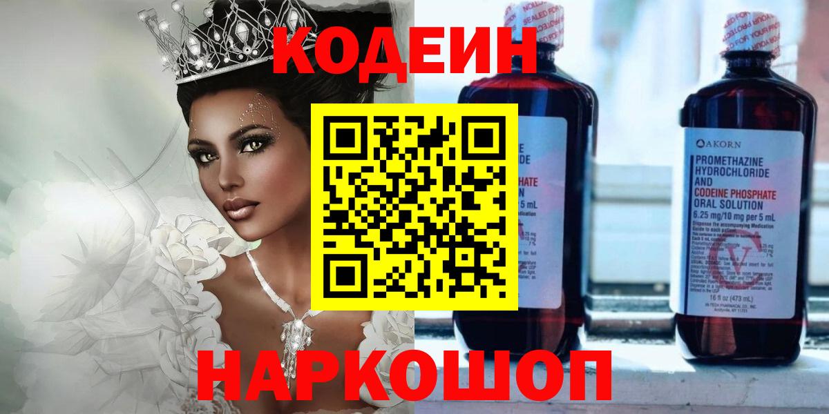 Codein напиток Lean (лин)  Кодеин напиток Lean (лин)  Вход с VPN  Севастополь 