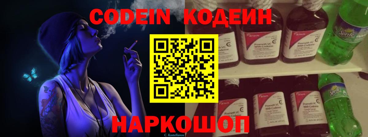 Кодеин напиток Lean (лин) Севастополь