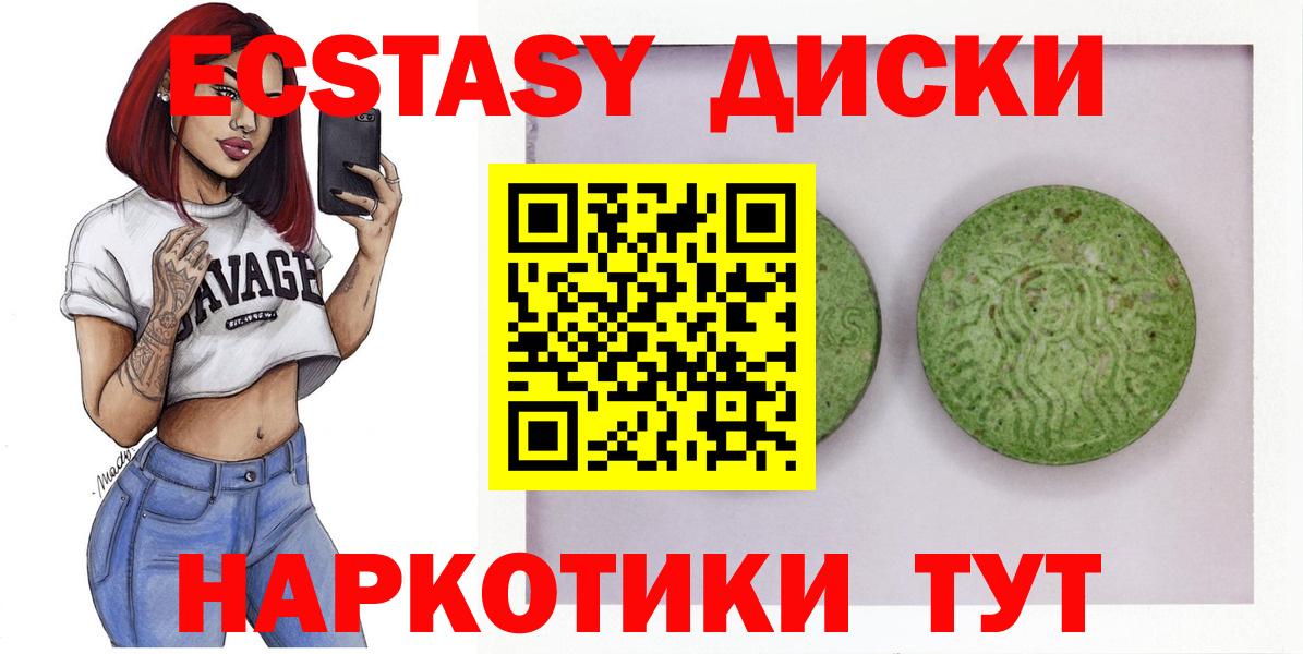 Экстази 280 MDMA Севастополь