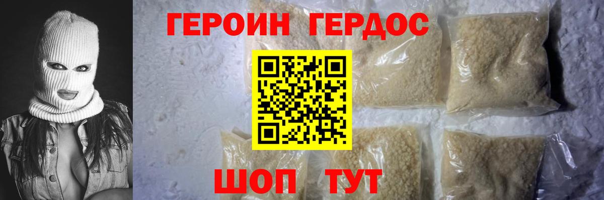 Героин гречка Севастополь