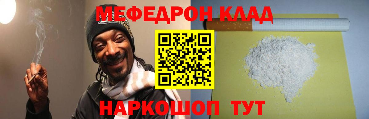 Мефедрон  Севастополь