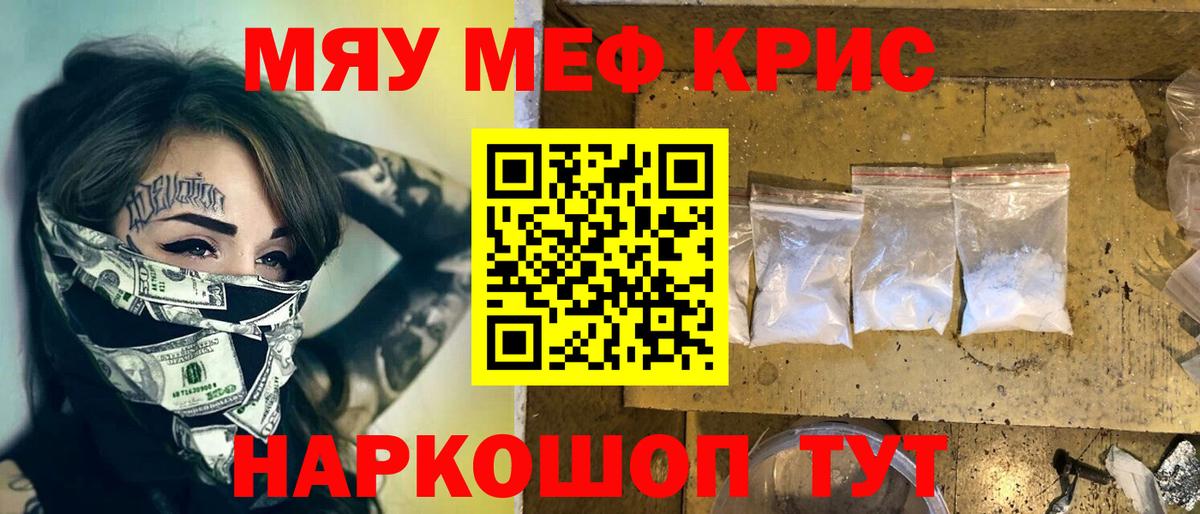 Меф  Мефедрон кристаллы  Вход с VPN  Севастополь 